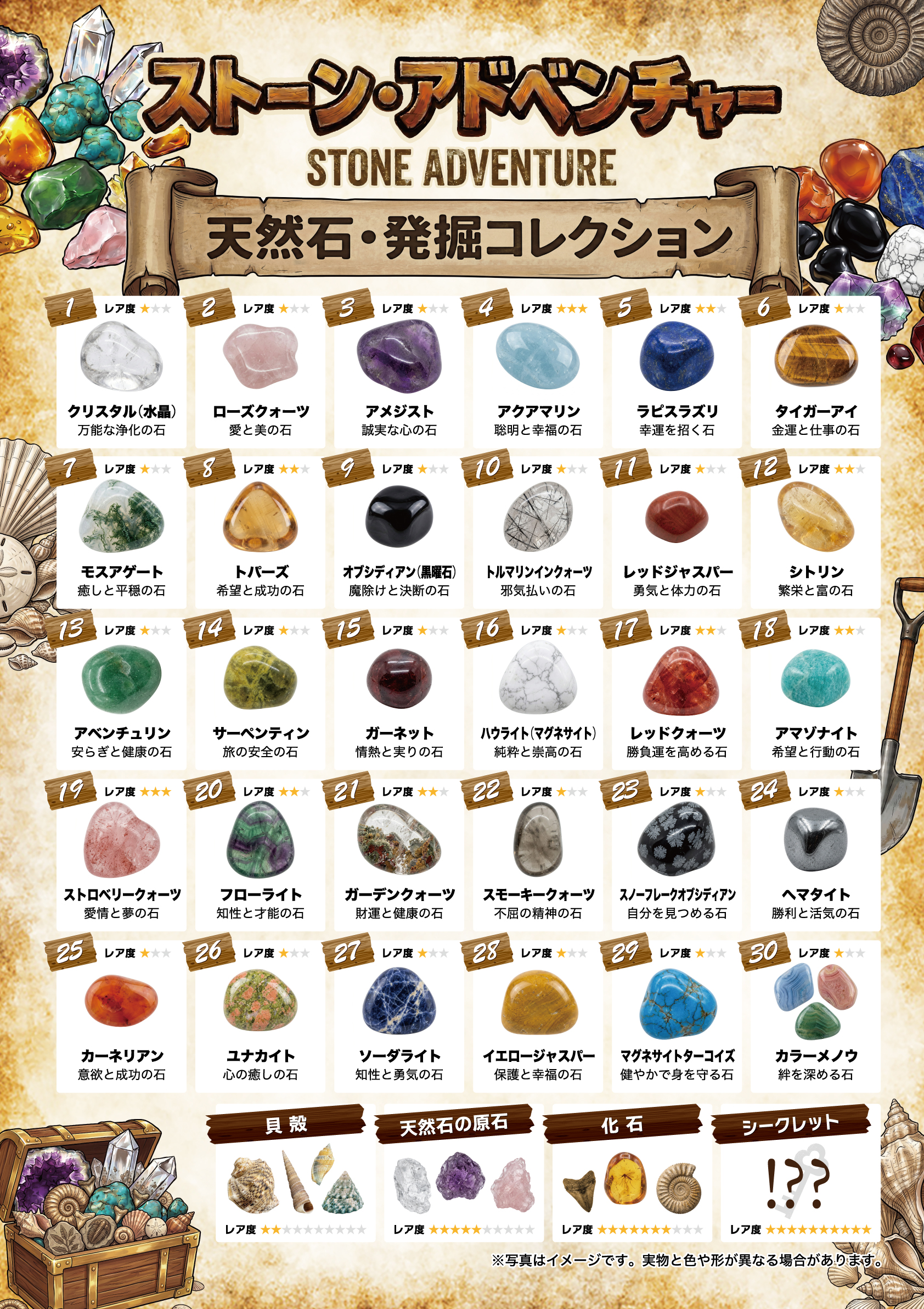 天然石・発掘コレクション